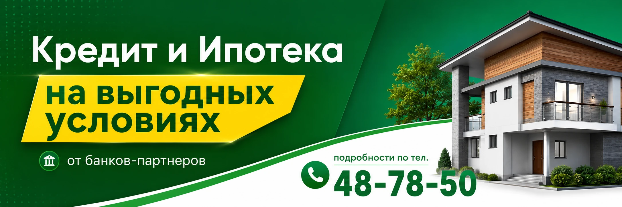 Сельская ипотека
